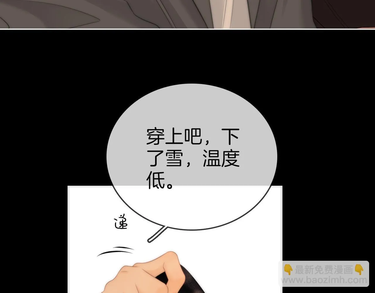 第66话 只把你当朋友 第24页