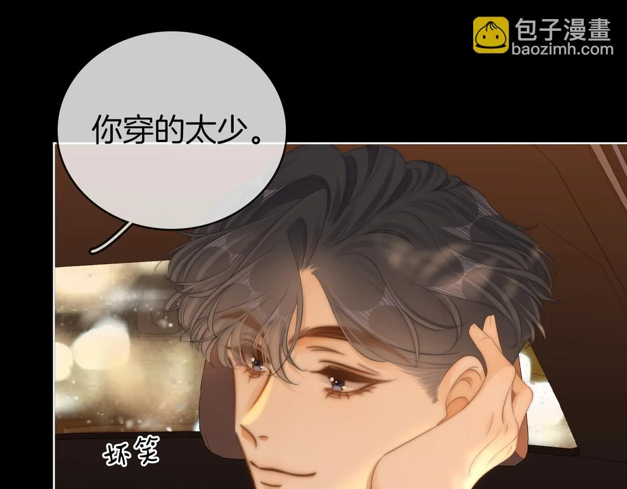 第66话 只把你当朋友 第26页