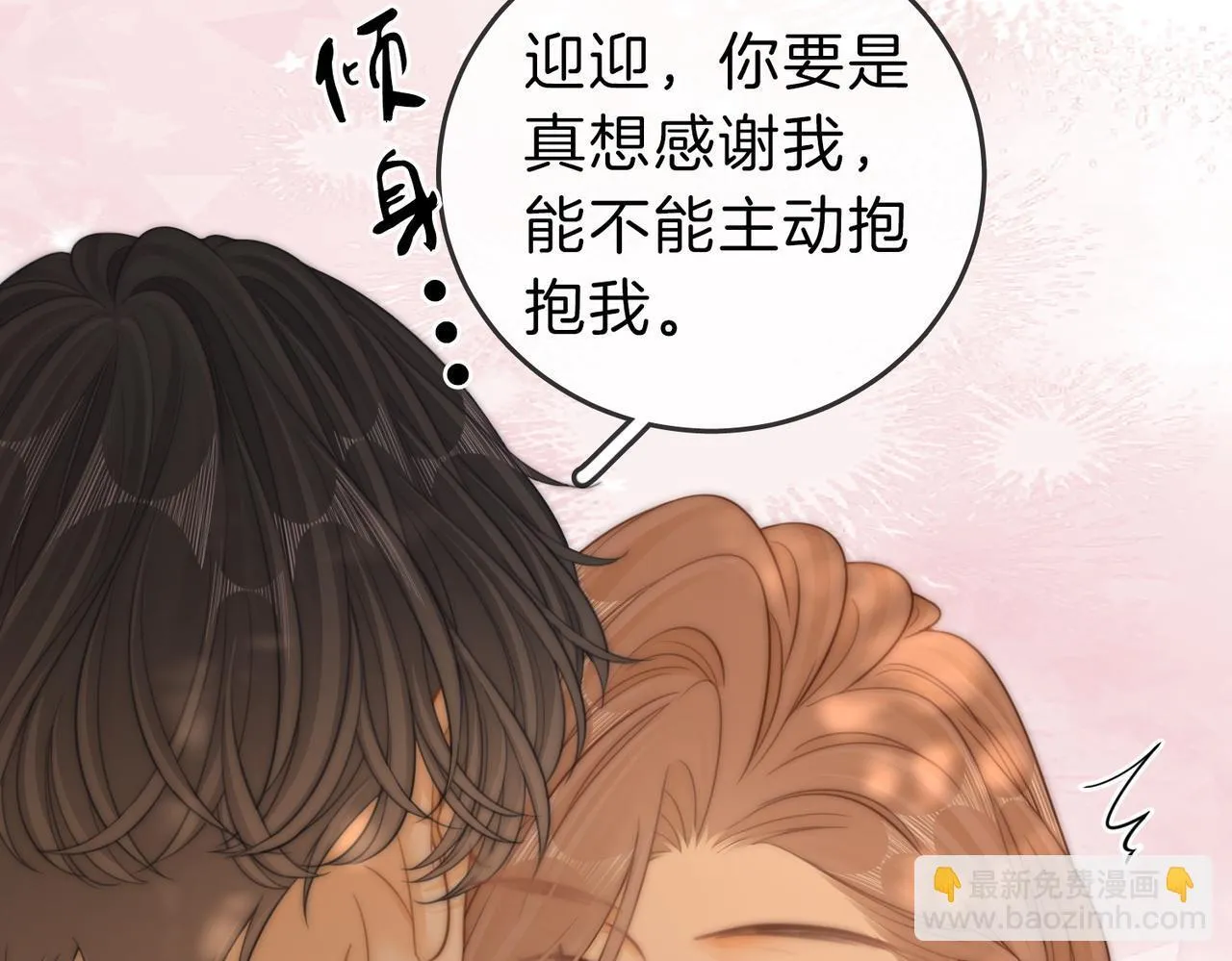 第66话 只把你当朋友 第30页