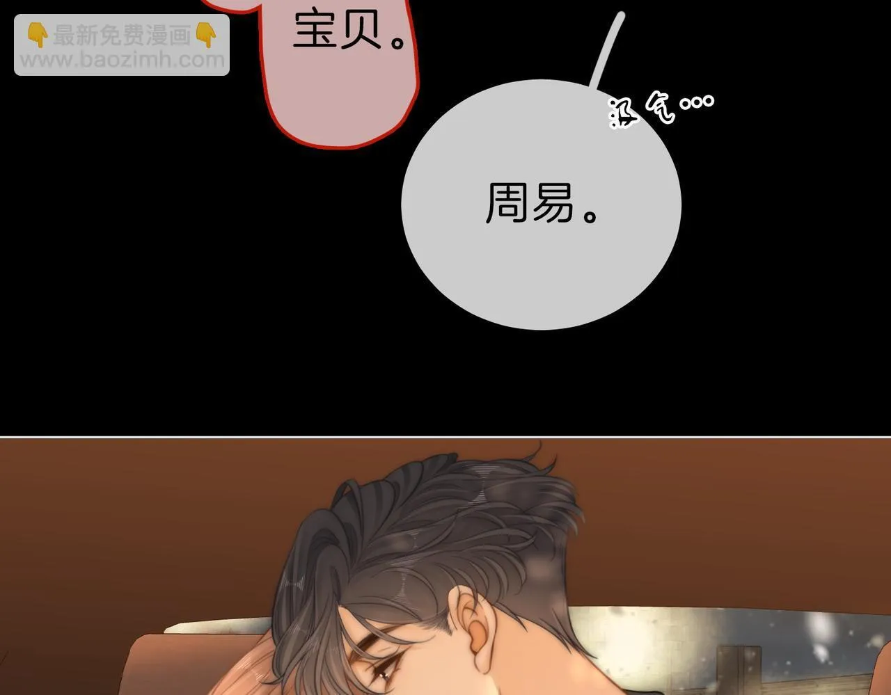 第66话 只把你当朋友 第33页