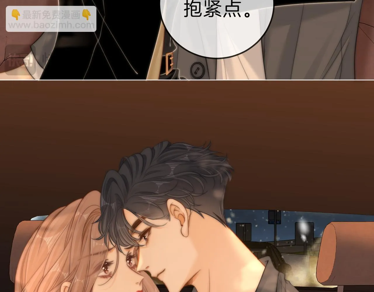 第66话 只把你当朋友 第35页