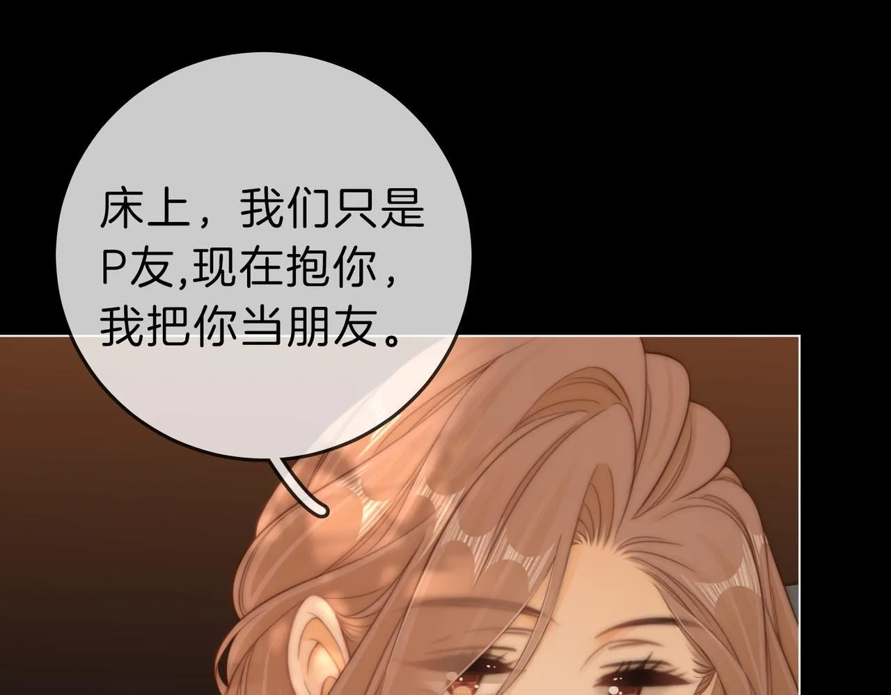 第66话 只把你当朋友 第41页