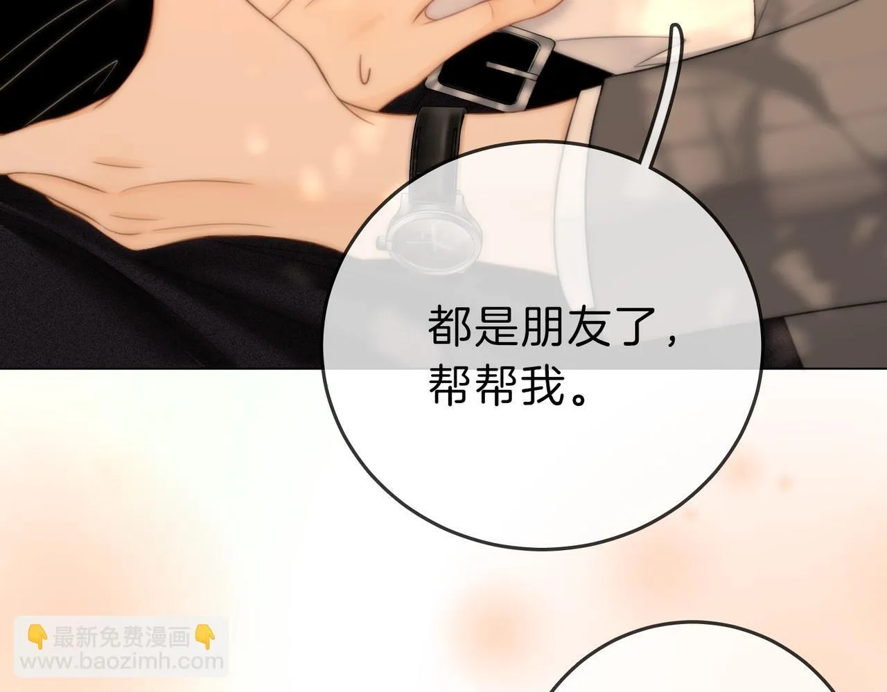 第66话 只把你当朋友 第45页