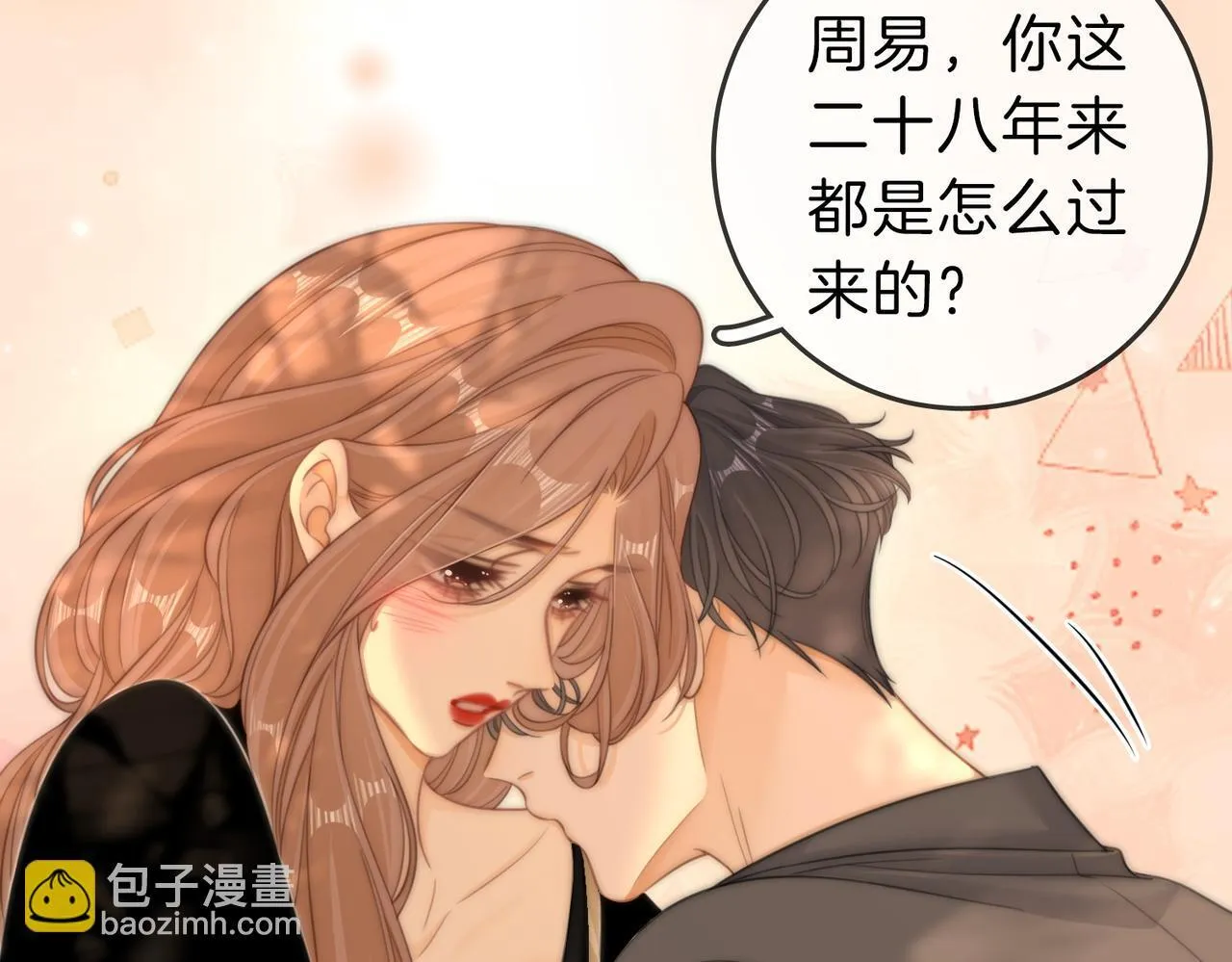 第66话 只把你当朋友 第46页
