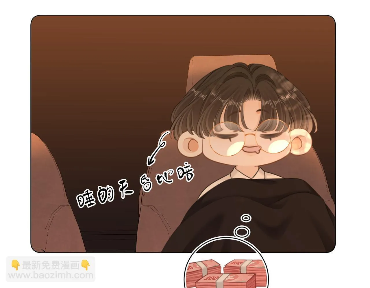 第66话 只把你当朋友 第49页