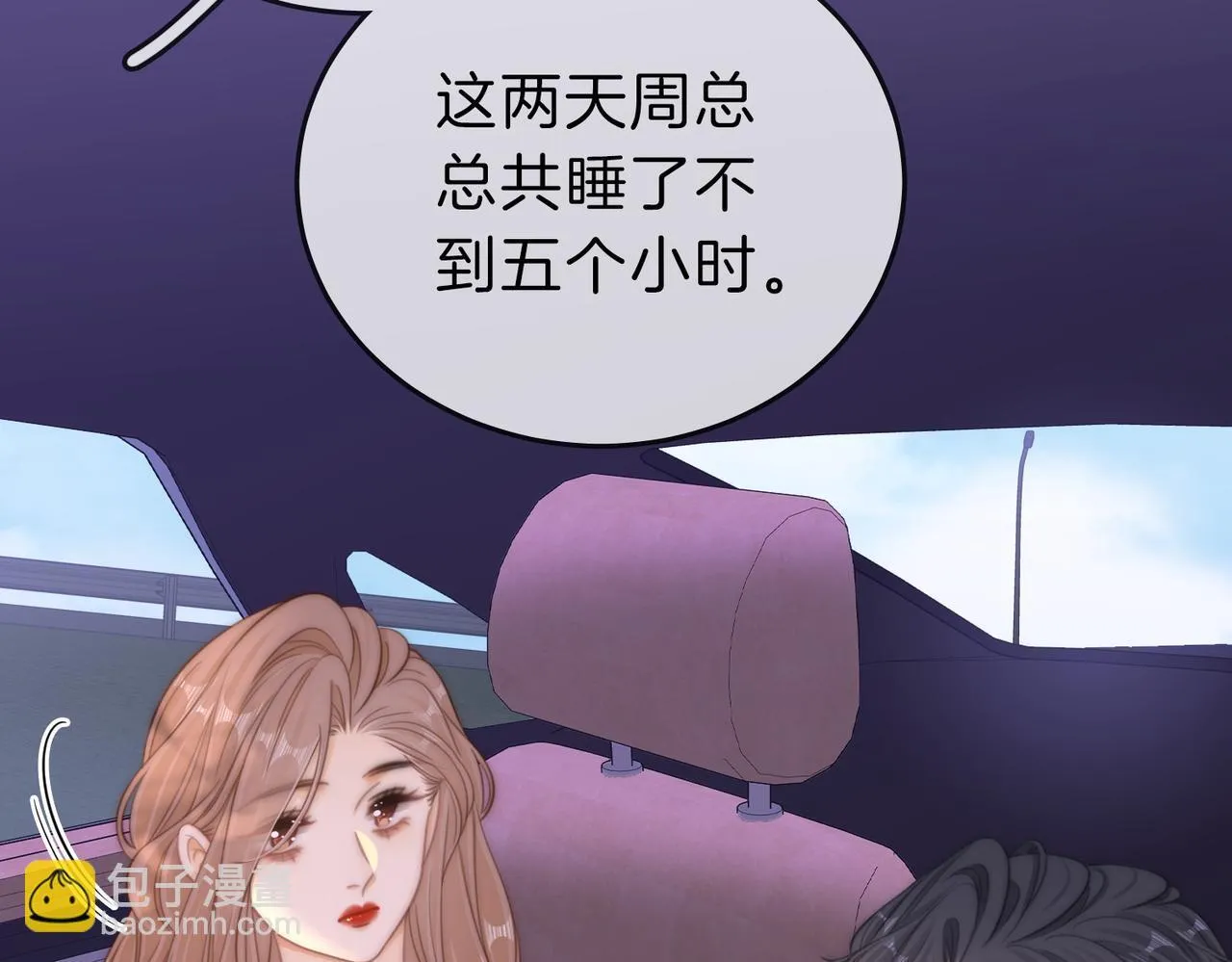 第66话 只把你当朋友 第53页