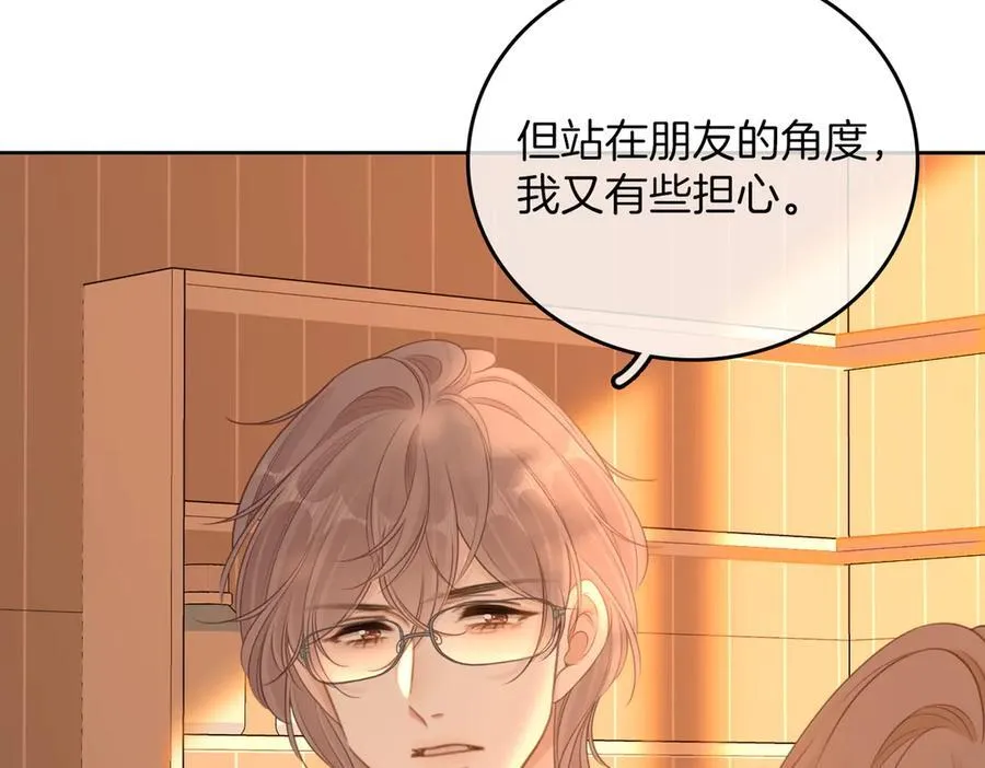 第九十六话 脱敏治疗 第14页