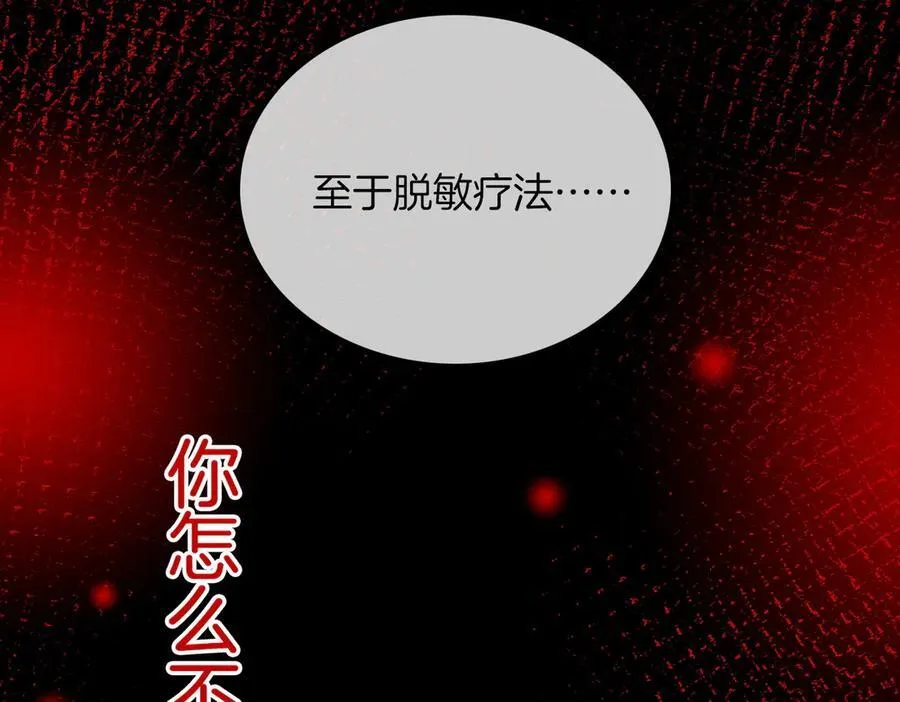 第九十六话 脱敏治疗 第21页