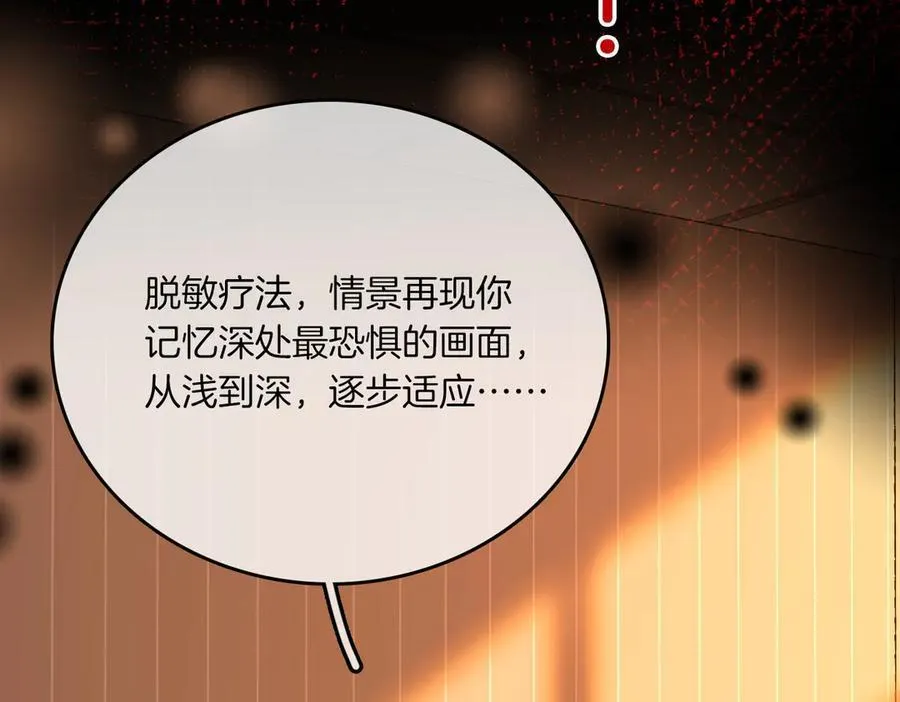 第九十六话 脱敏治疗 第24页