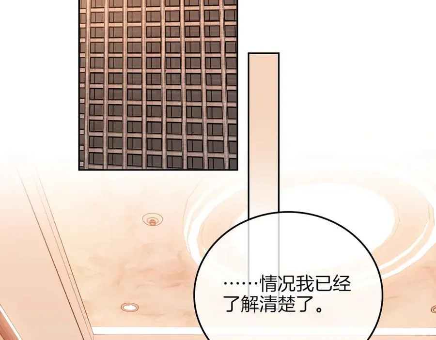 第九十七话 我们公开吧 第6页