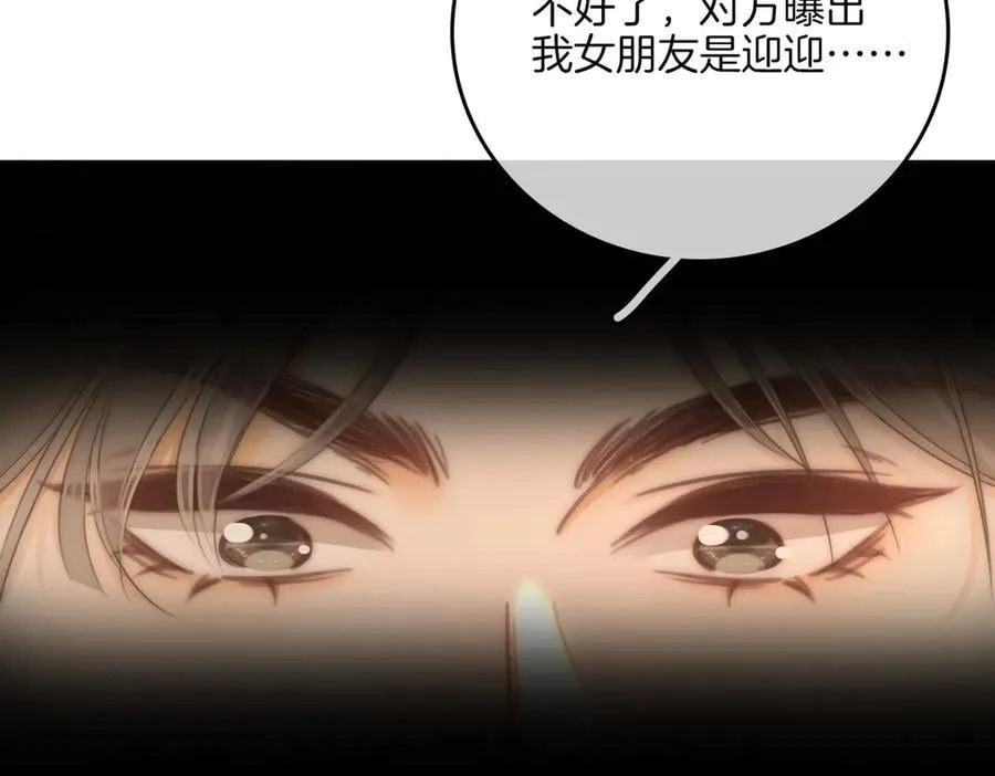 第九十七话 我们公开吧 第11页