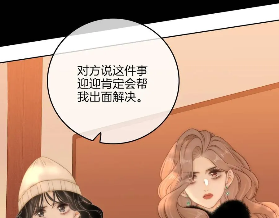 第九十七话 我们公开吧 第12页