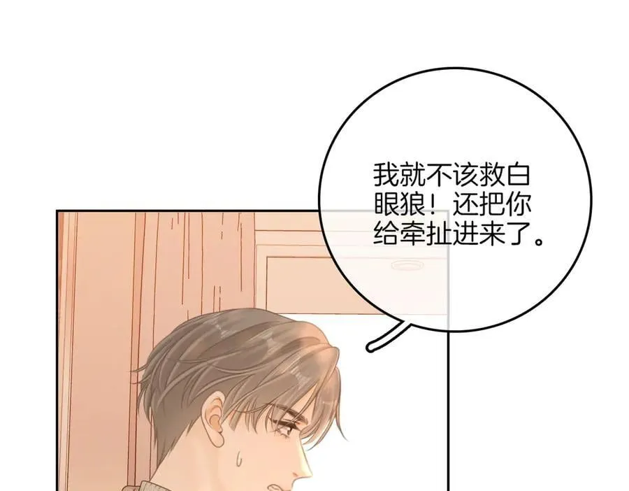 第九十七话 我们公开吧 第14页