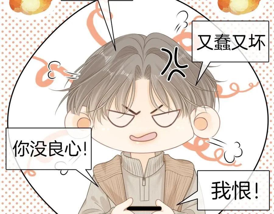 第九十七话 我们公开吧 第20页