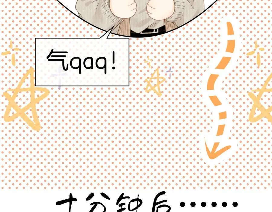 第九十七话 我们公开吧 第21页