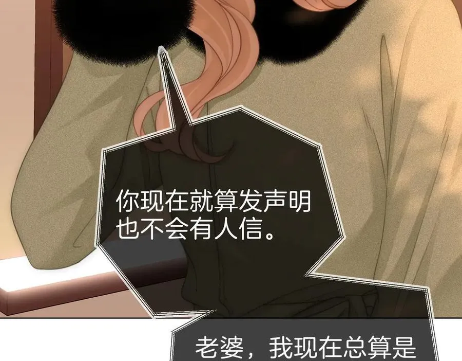 第九十七话 我们公开吧 第38页