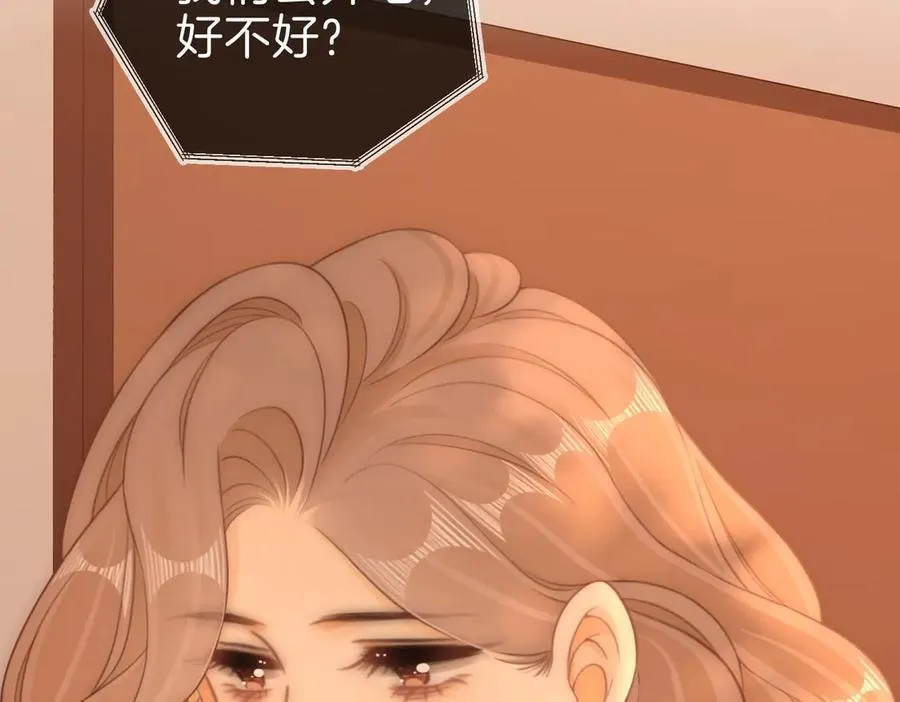 第九十七话 我们公开吧 第44页