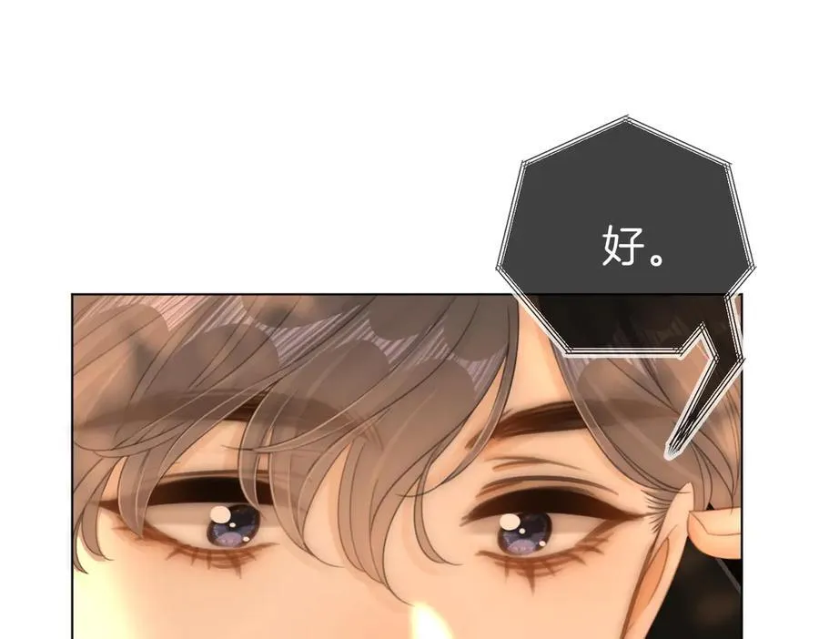 第九十七话 我们公开吧 第50页
