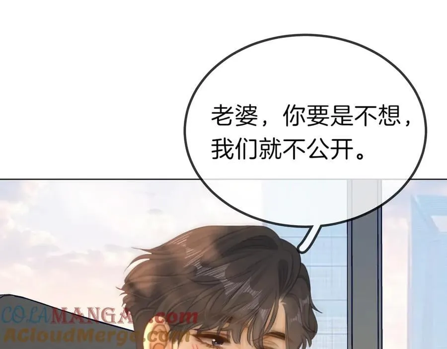 第九十七话 我们公开吧 第52页
