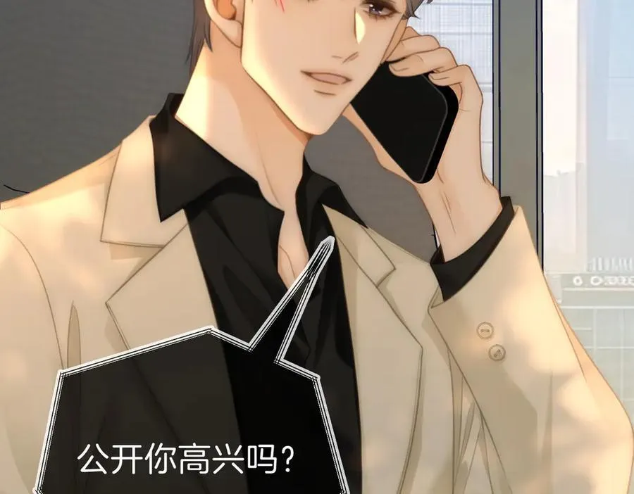 第九十七话 我们公开吧 第53页