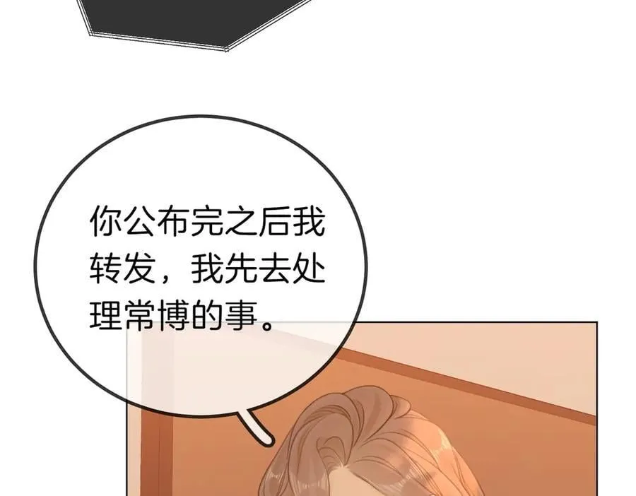 第九十七话 我们公开吧 第56页