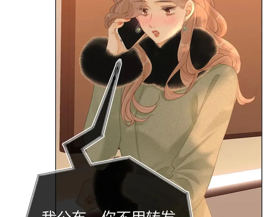 第九十七话 我们公开吧 第57页