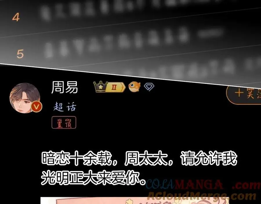 第九十七话 我们公开吧 第61页