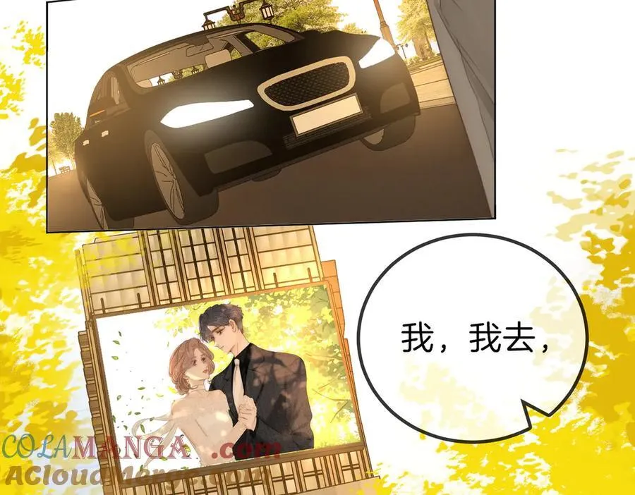 第九十七话 我们公开吧 第67页