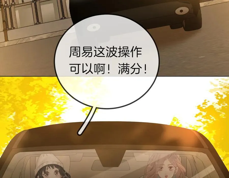 第九十七话 我们公开吧 第69页