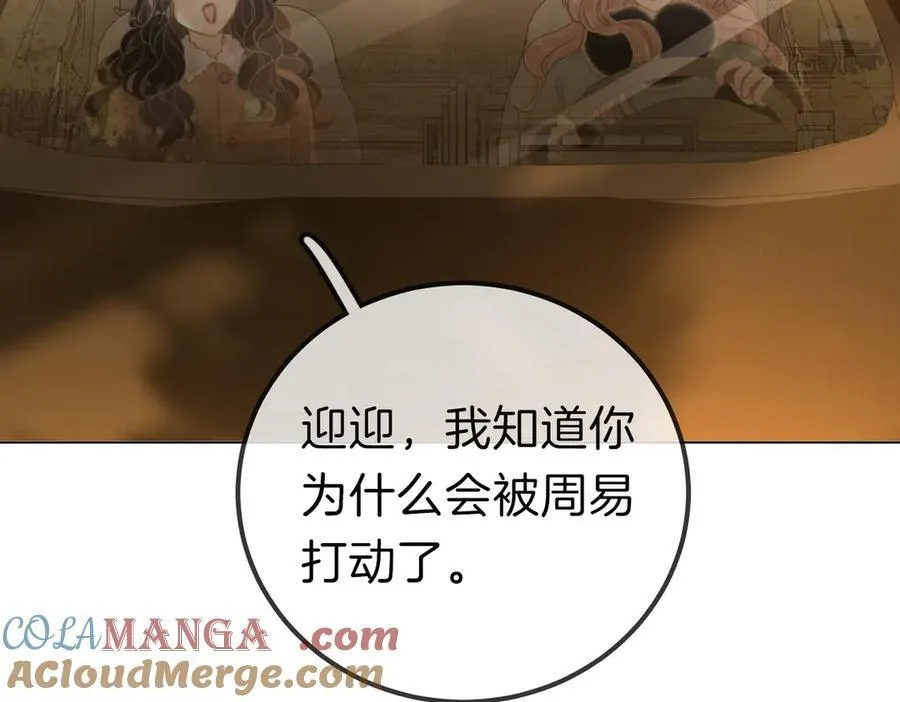第九十七话 我们公开吧 第70页