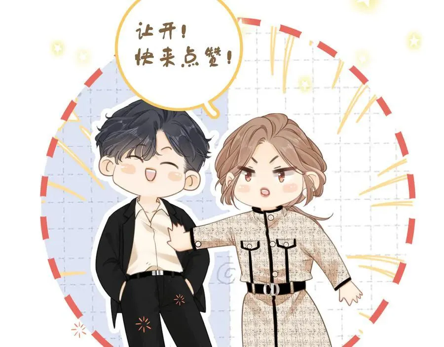 第九十七话 我们公开吧 第74页
