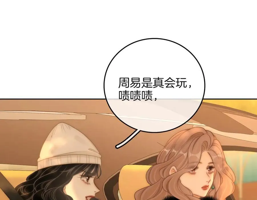 第九十八话 发喜糖~ 第5页