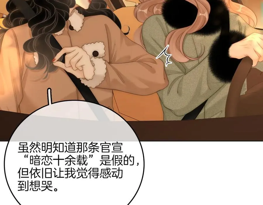 第九十八话 发喜糖~ 第6页