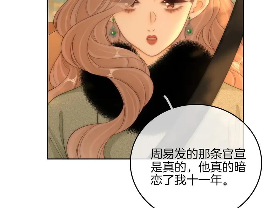 第九十八话 发喜糖~ 第8页