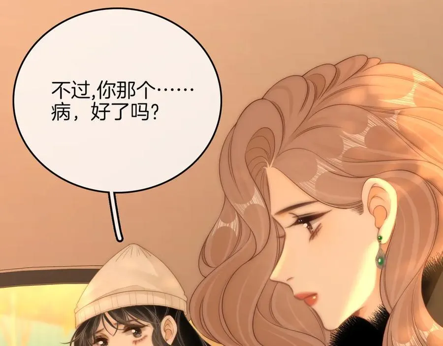 第九十八话 发喜糖~ 第11页