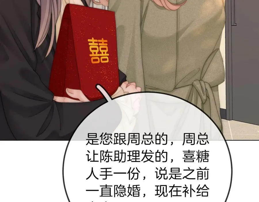 第九十八话 发喜糖~ 第33页
