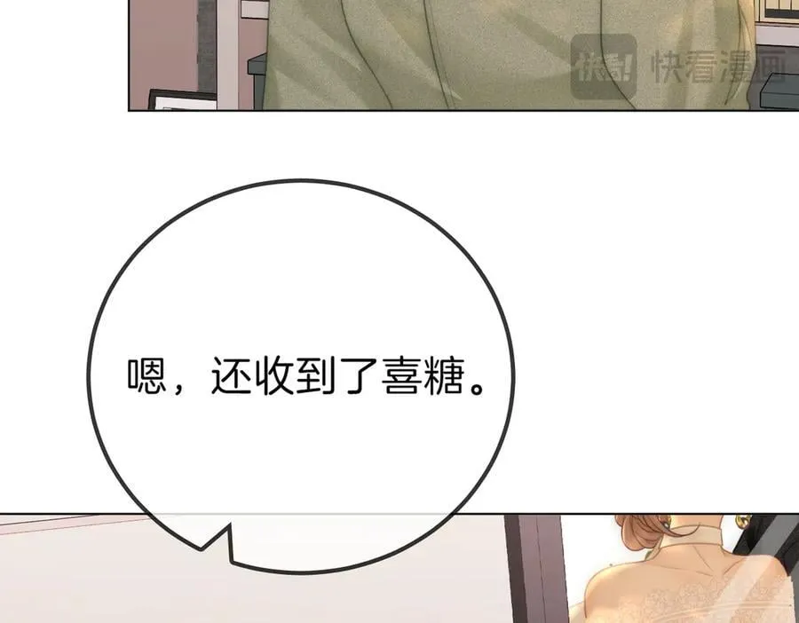 第九十八话 发喜糖~ 第44页