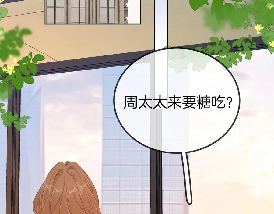 第九十八话 发喜糖~ 第54页