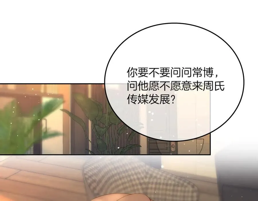 第九十九话 等你亲口说爱我 第11页