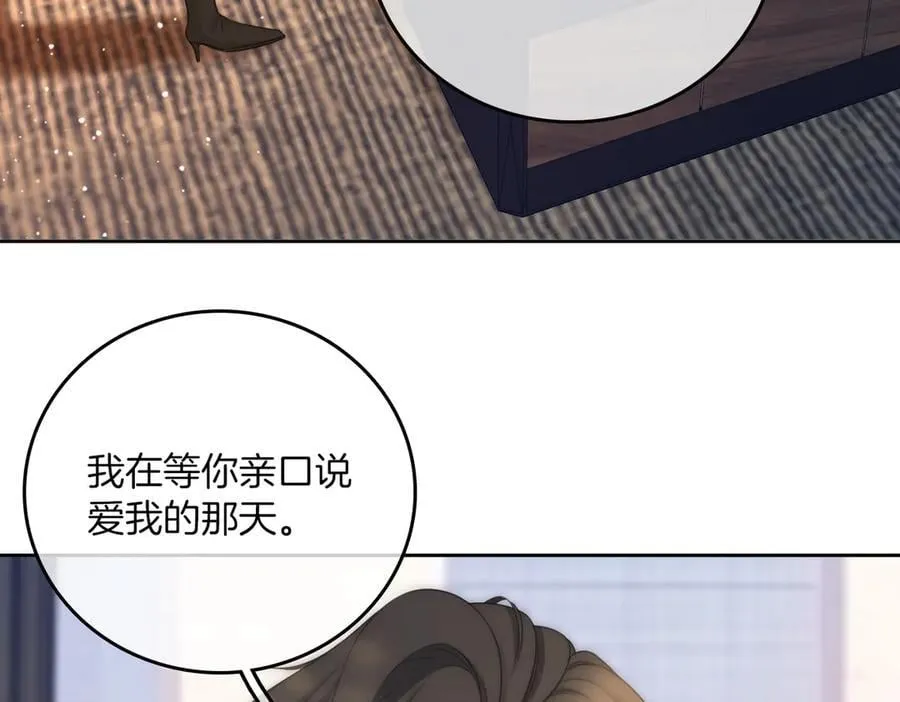 第九十九话 等你亲口说爱我 第20页