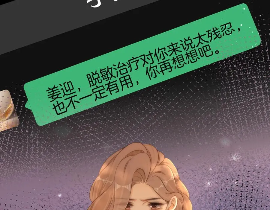 第九十九话 等你亲口说爱我 第24页