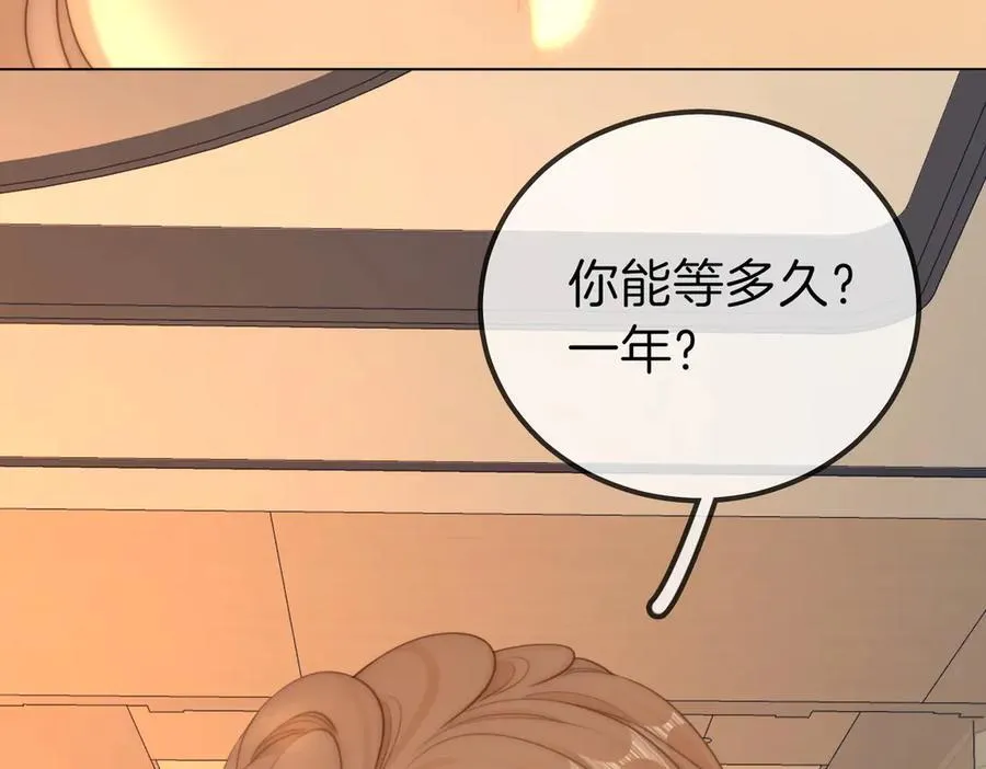 第九十九话 等你亲口说爱我 第29页