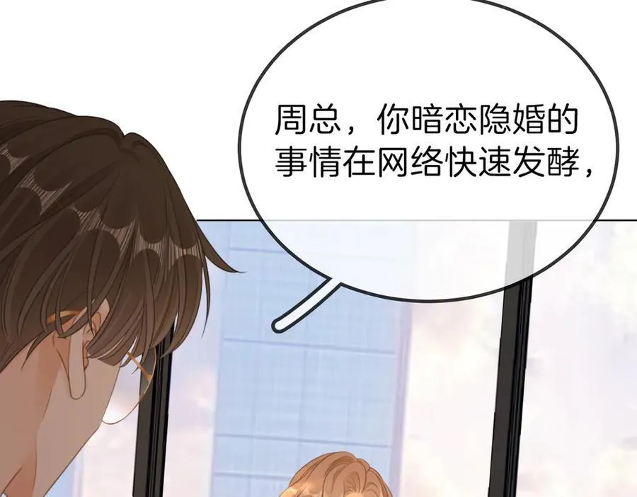 第九十九话 等你亲口说爱我 第39页