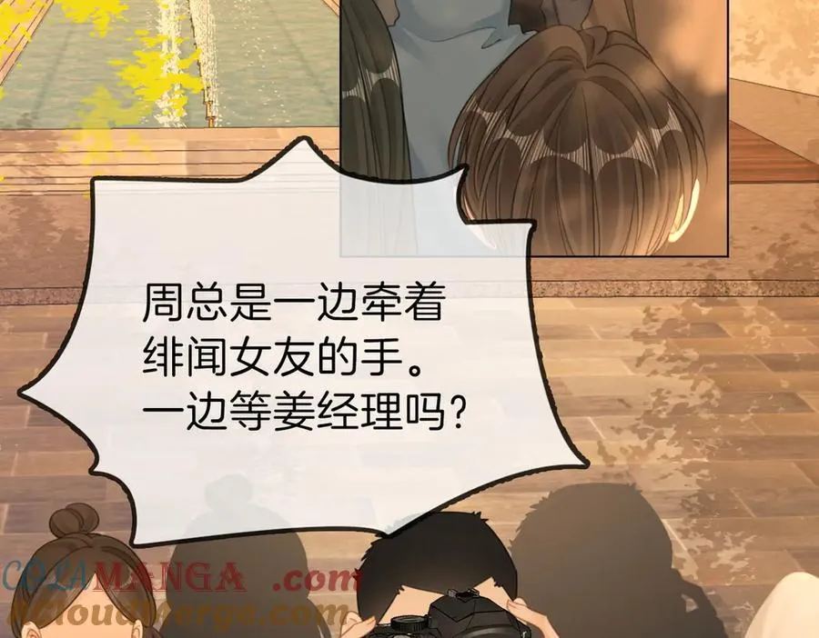 第九十九话 等你亲口说爱我 第43页