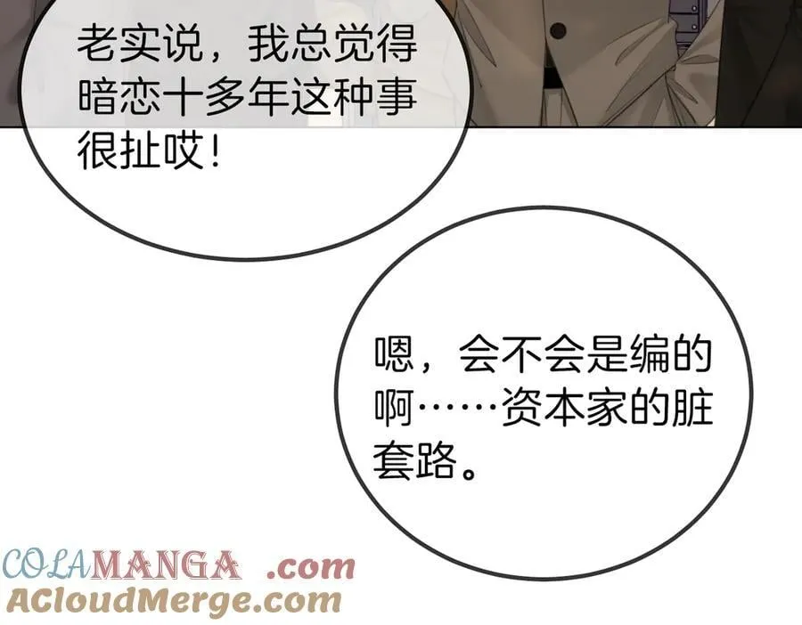 第九十九话 等你亲口说爱我 第49页