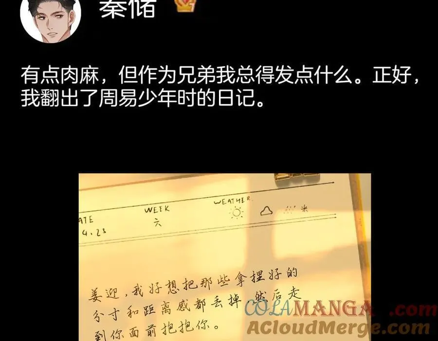 第九十九话 等你亲口说爱我 第61页