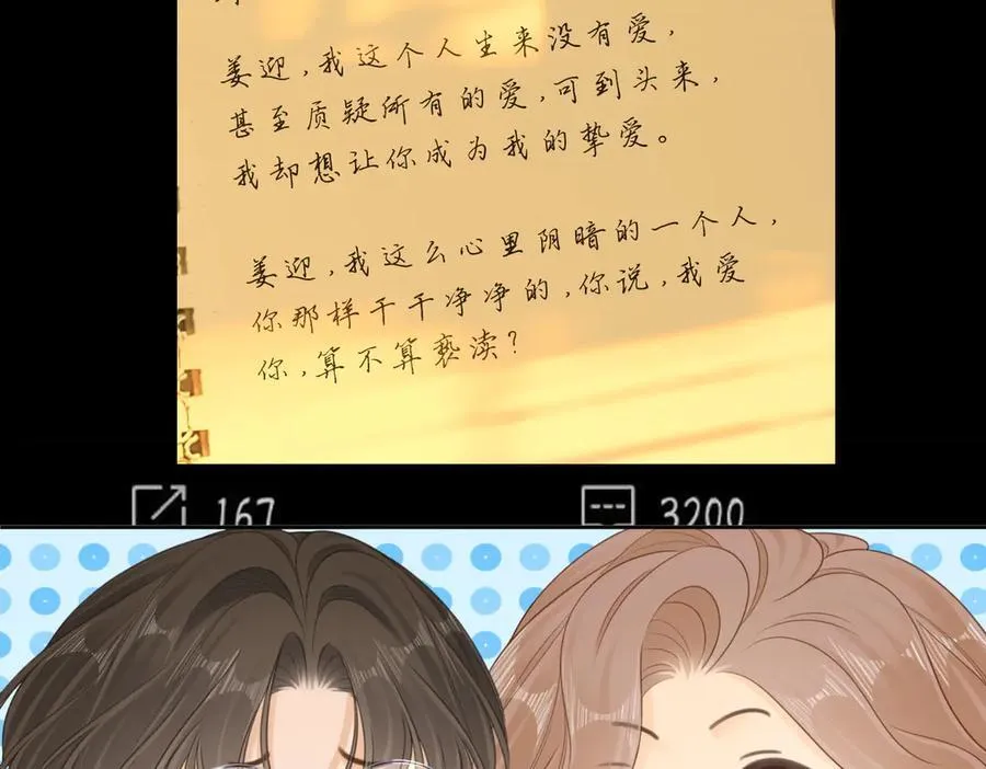 第九十九话 等你亲口说爱我 第62页