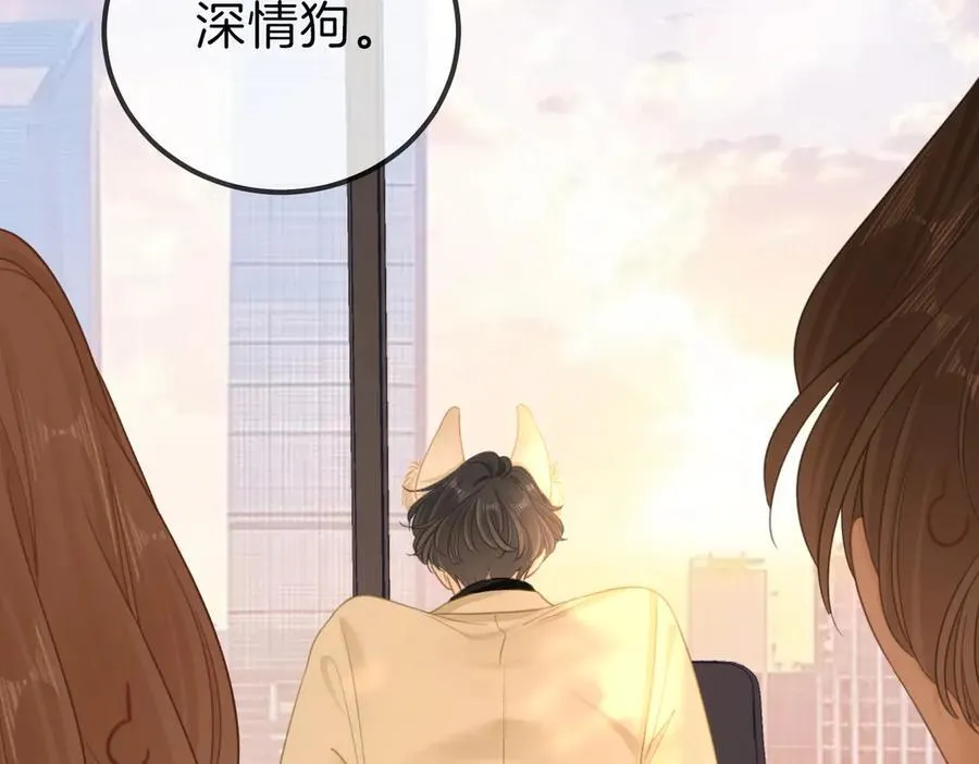 第一百话 深情狗~ 第11页