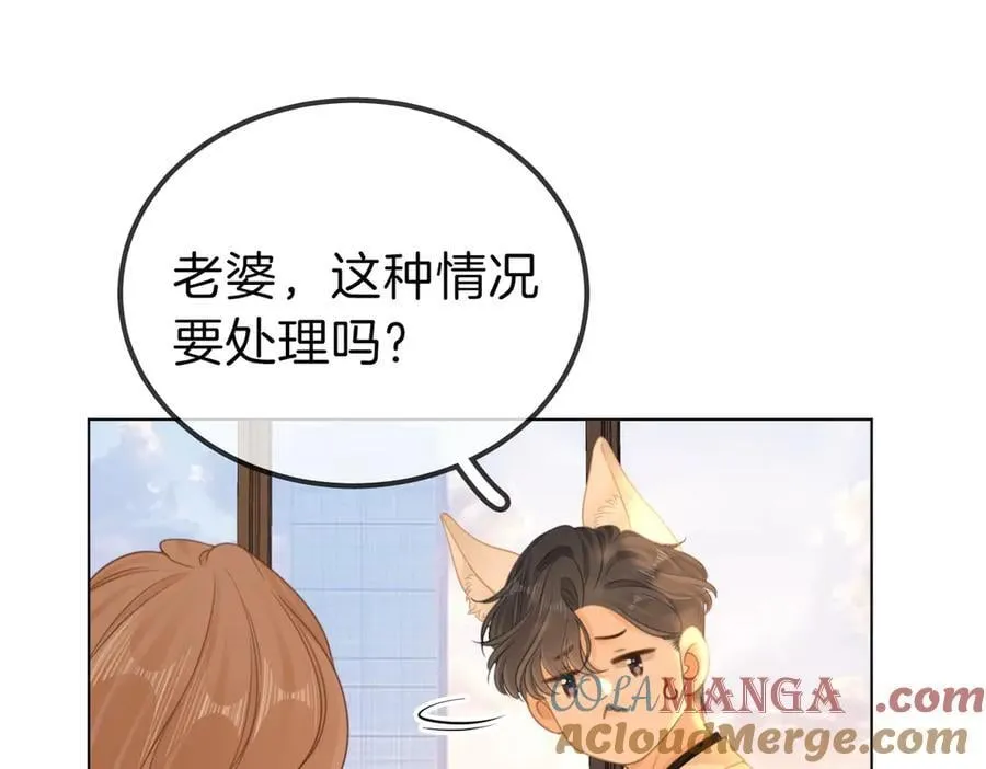 第一百话 深情狗~ 第13页
