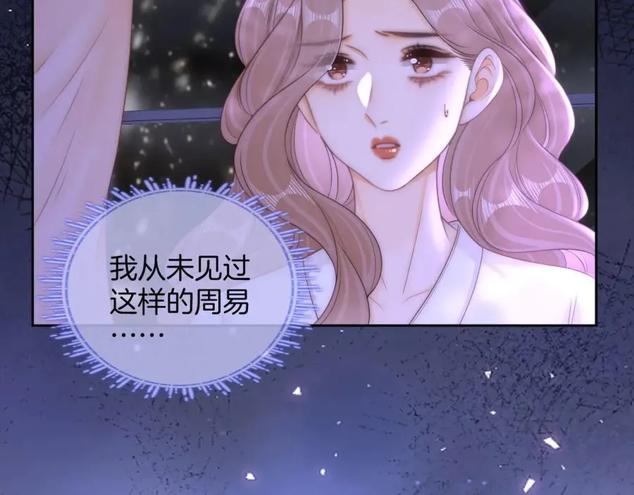 第一百零一话 隐忍的关心 第17页